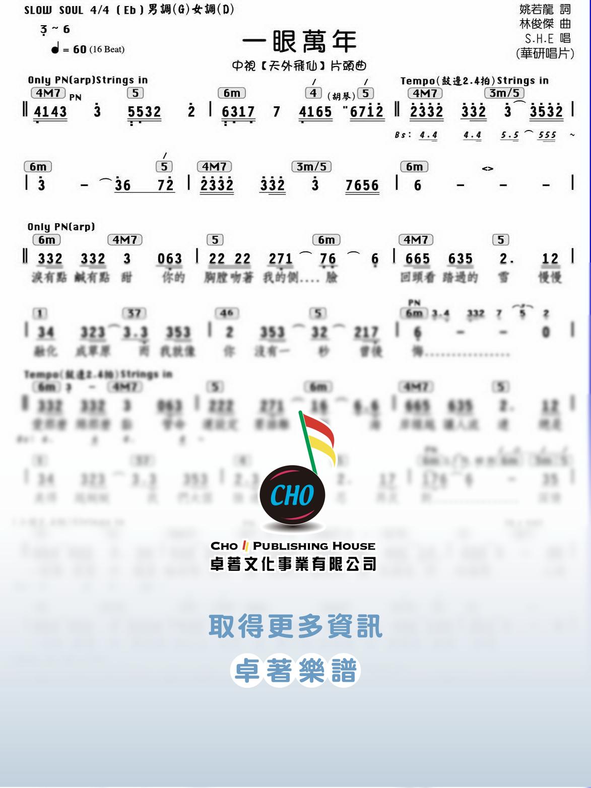 一眼萬年